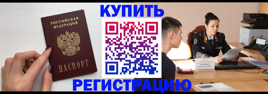 временная регистрация собственник в Ейске