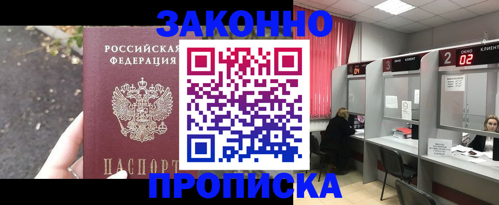 где прописаться в Ейске