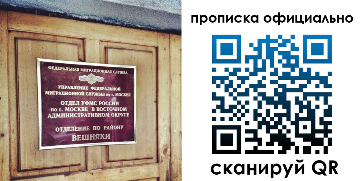 прописка 2025 в Ейске
