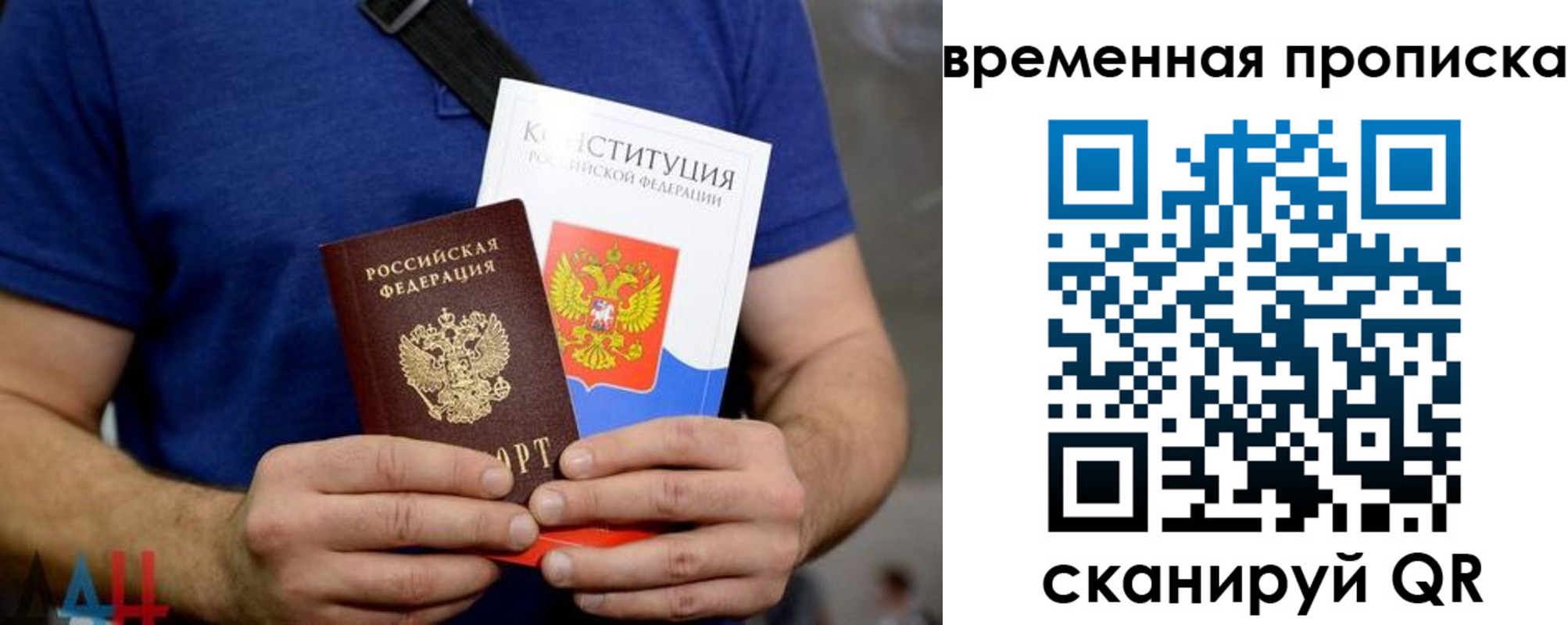 временная регистрация законно в Ейске