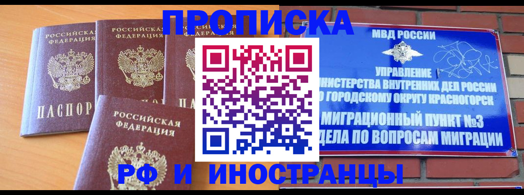 прописка гарантия в Ейске
