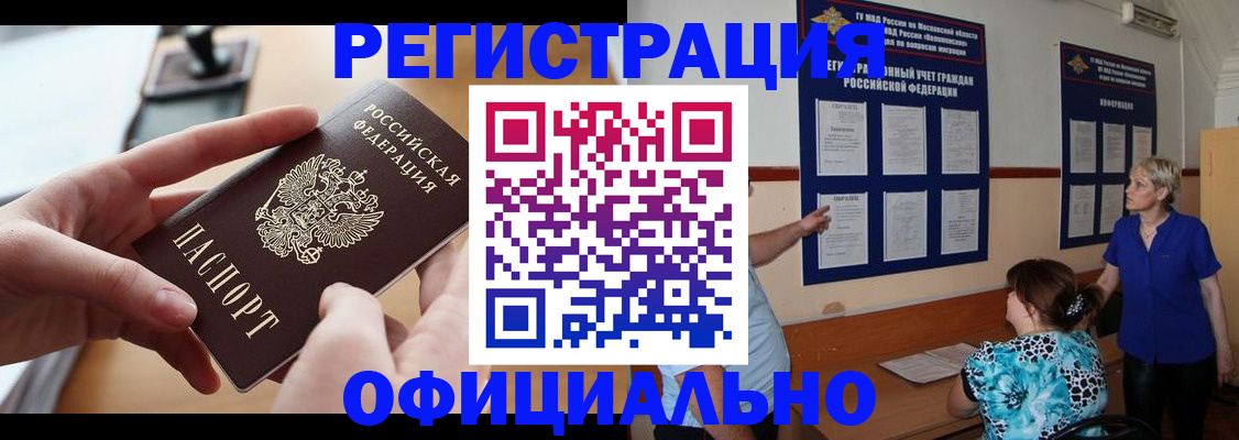 прописка от собственника в Ейске