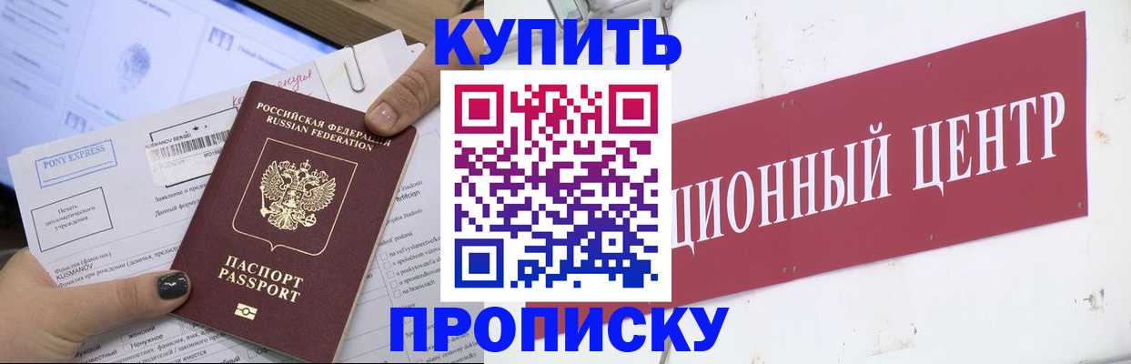 прописка поиск в Ейске