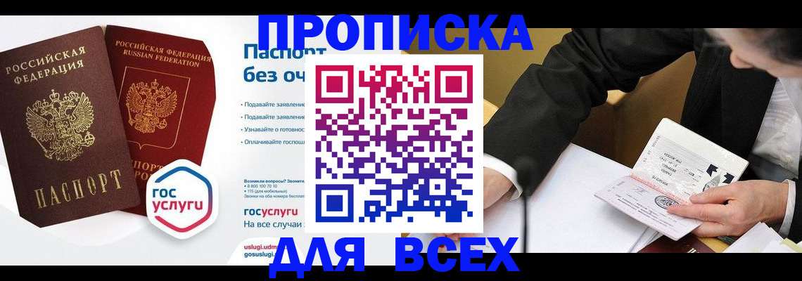 временная регистрация надежно в Ейске