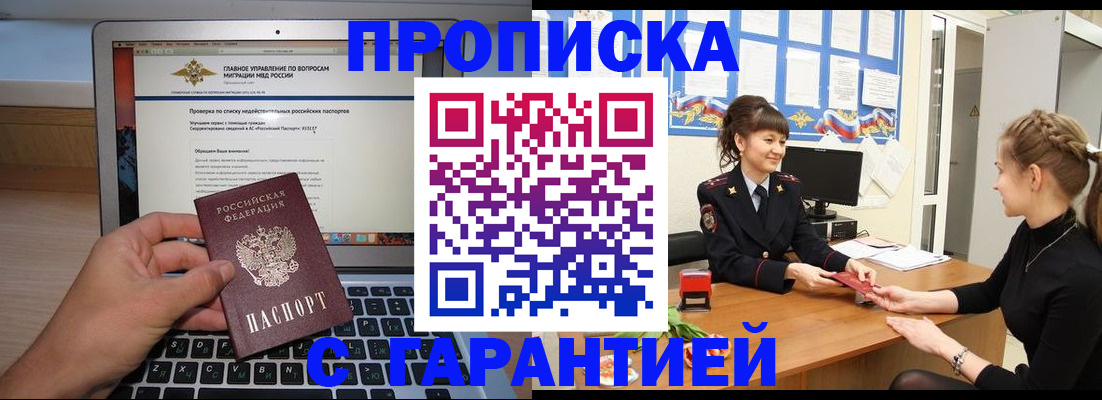 временная регистрация собственник в Ейске