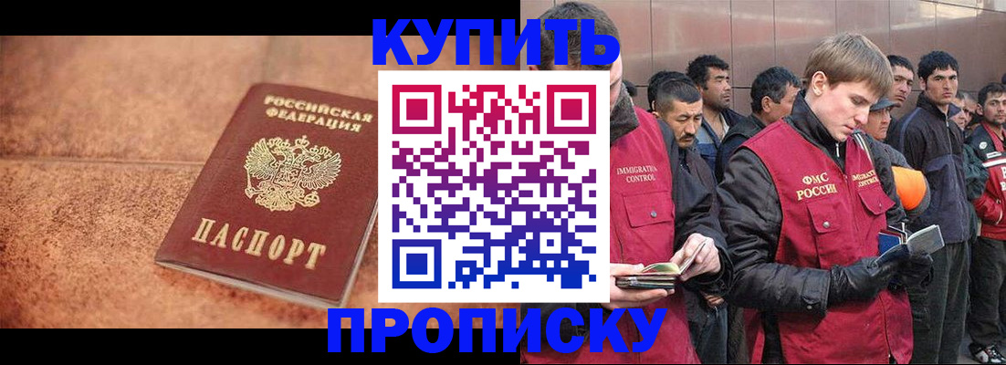 где прописаться в Ейске